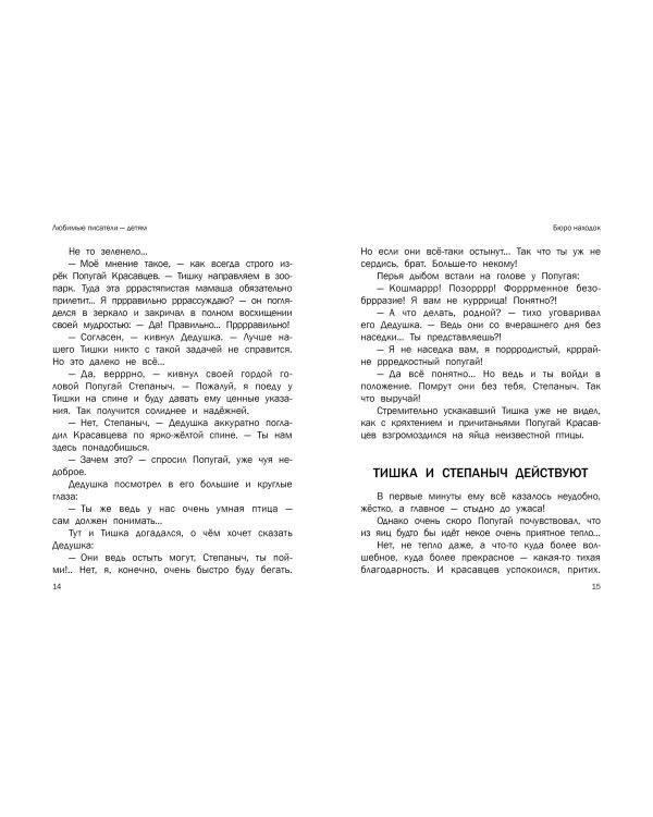 Бюро находок