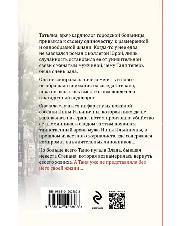 Белая невеста, черная вдова