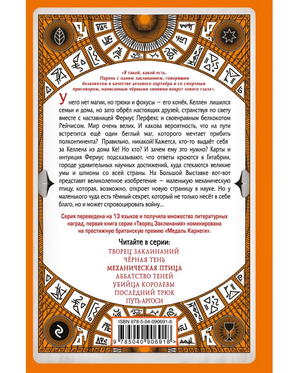 Механическая птица (#3)