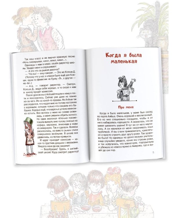 Целоваться запрещено! Рассказы про школьников