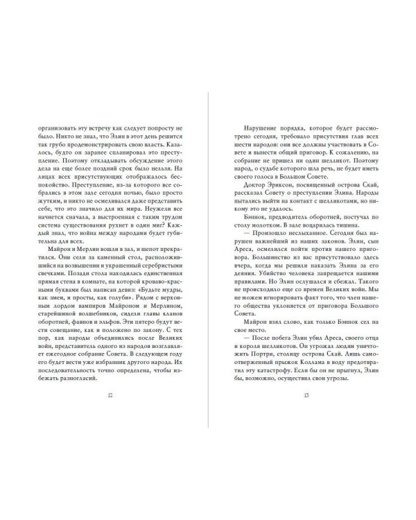 Сага серебряного мира. Стражи лунного света (#2)