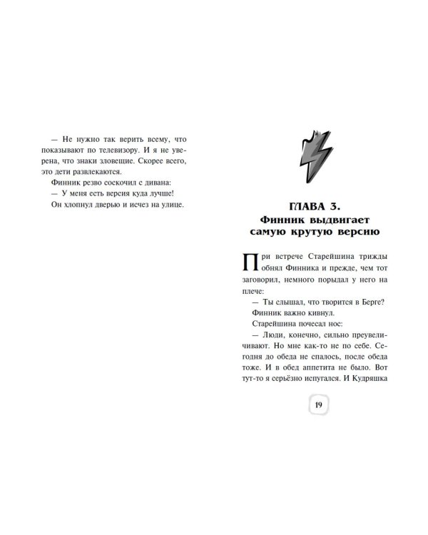 Детектив Финник. Тайна ключей