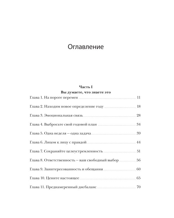 12 недель в году. Как за 12 недель сделать больше, чем другие успевают за 12 месяцев