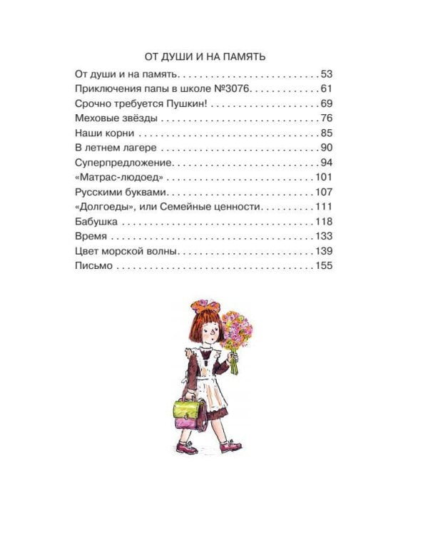 Целоваться запрещено! Рассказы про школьников