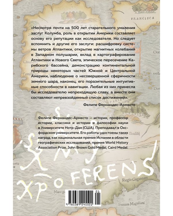 Колумб: Неизведанные земли