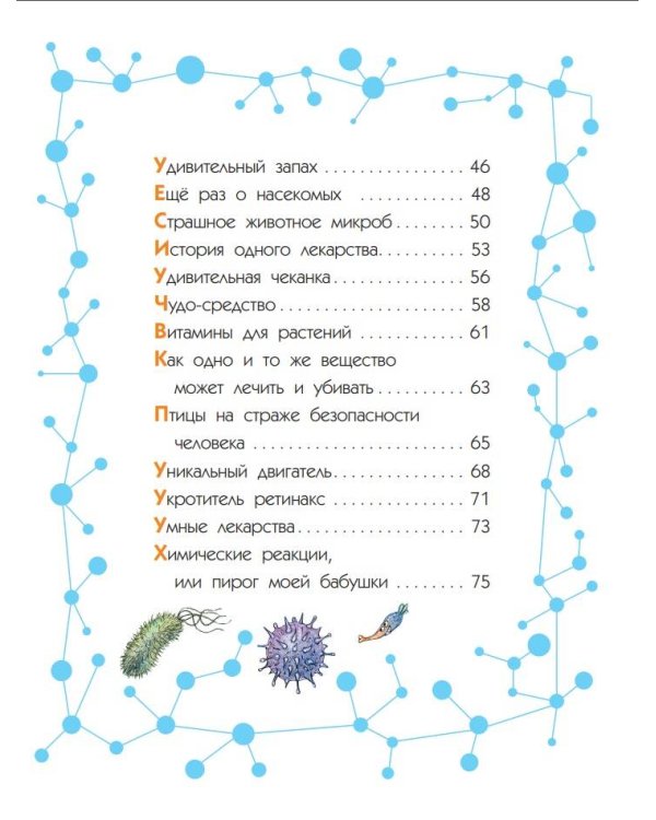 Сказки о химии
