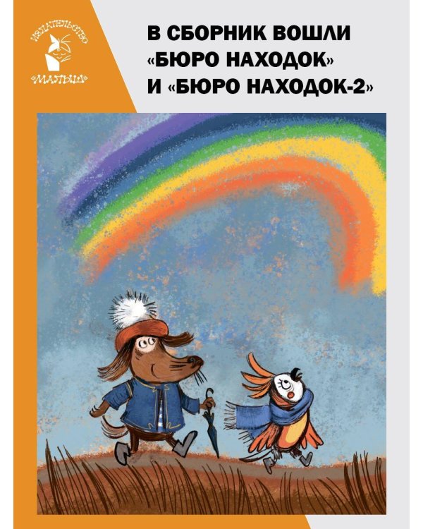 Бюро находок