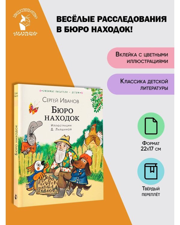 Бюро находок