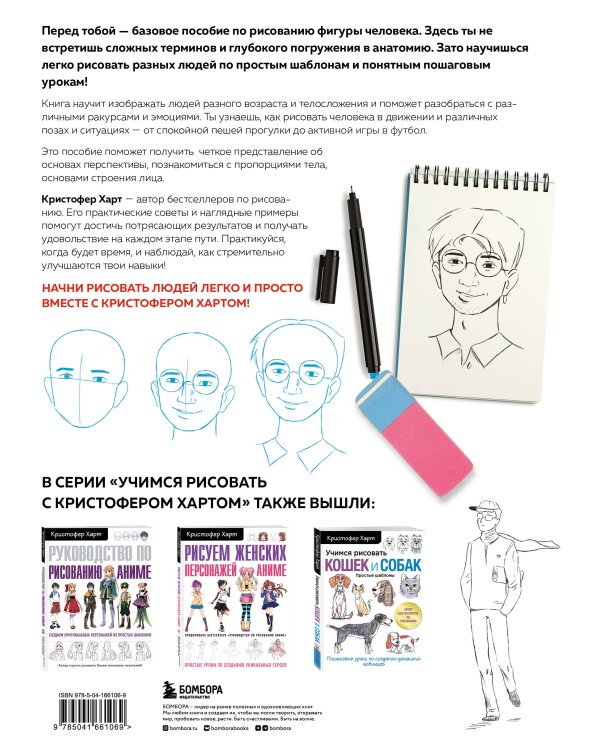 Учимся рисовать фигуру человека. Простые шаблоны для рисования головы и тела (новое оформление)