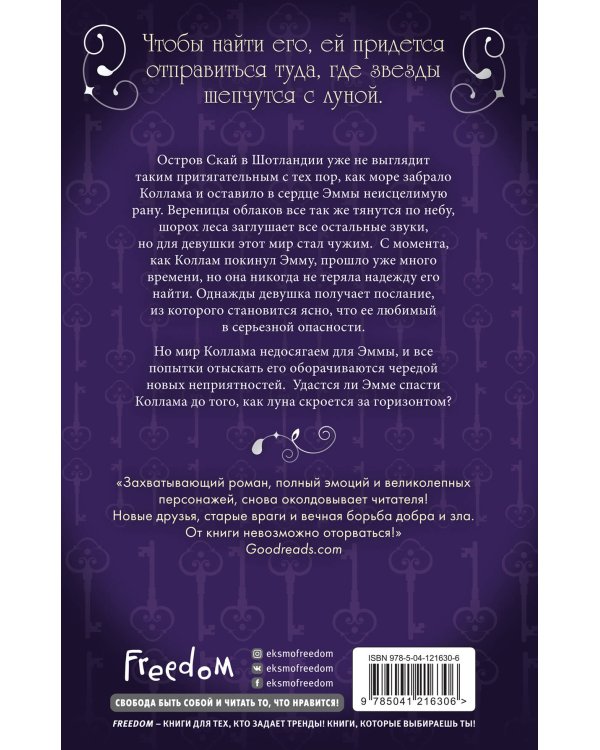 Сага серебряного мира. Стражи лунного света (#2)