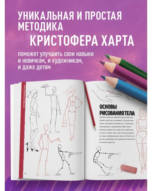 Учимся рисовать фигуру человека. Простые шаблоны для рисования головы и тела (новое оформление)