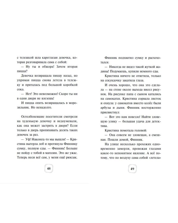 Детектив Финник. Тайна ключей