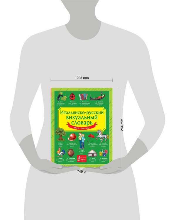 Итальянско-русский визуальный словарь для детей