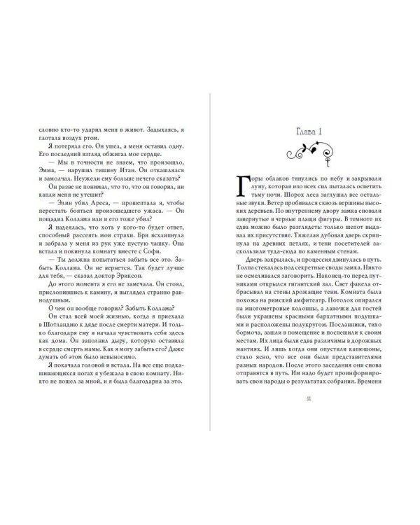 Сага серебряного мира. Стражи лунного света (#2)