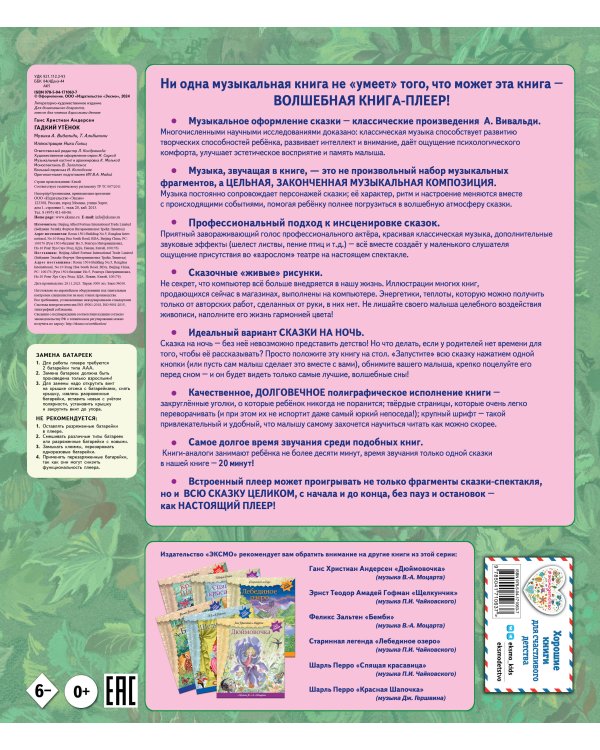 Гадкий утенок (+ музыка А. Вивальди)