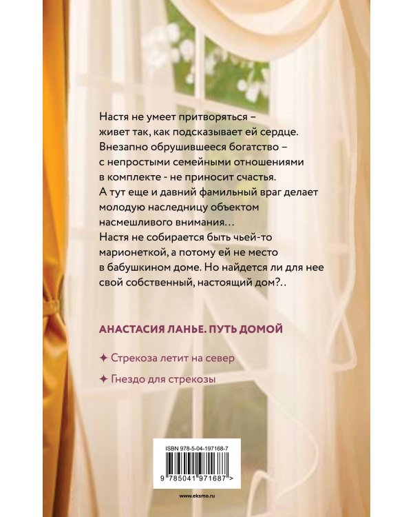 Гнездо для стрекозы