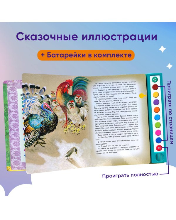 Гадкий утенок (+ музыка А. Вивальди)