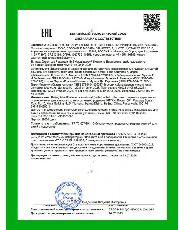 Гадкий утенок (+ музыка А. Вивальди)