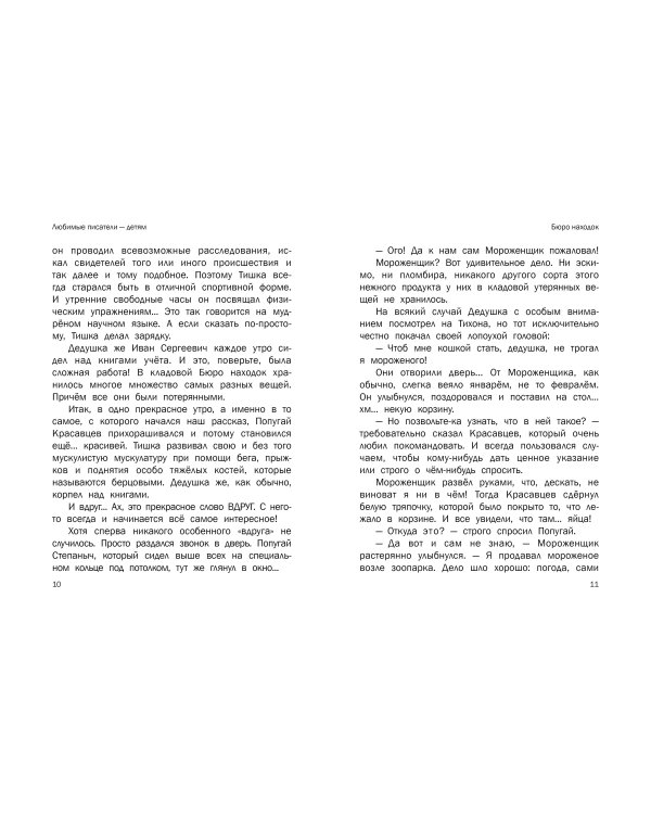 Бюро находок