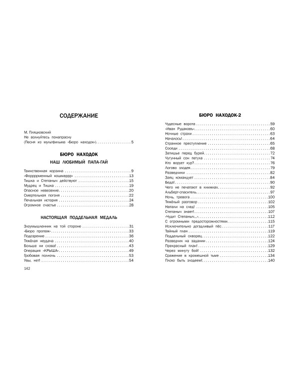 Бюро находок