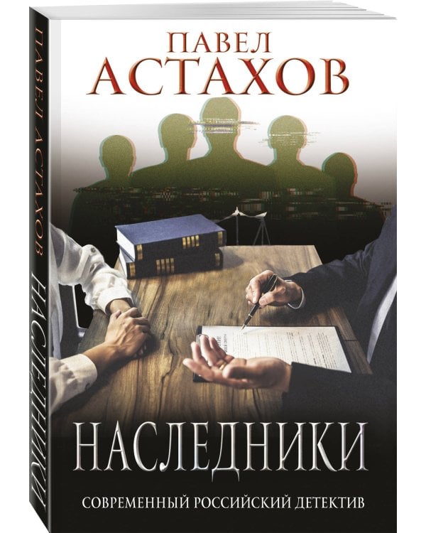 Наследники