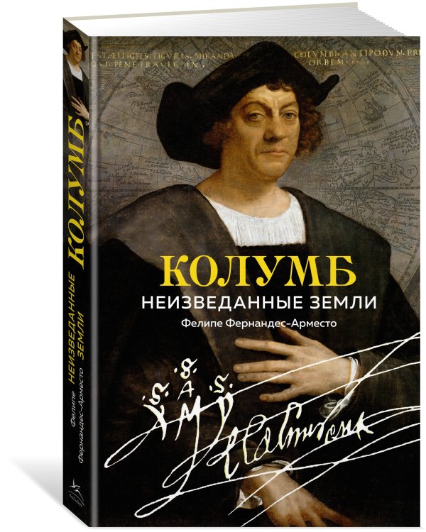 Колумб: Неизведанные земли