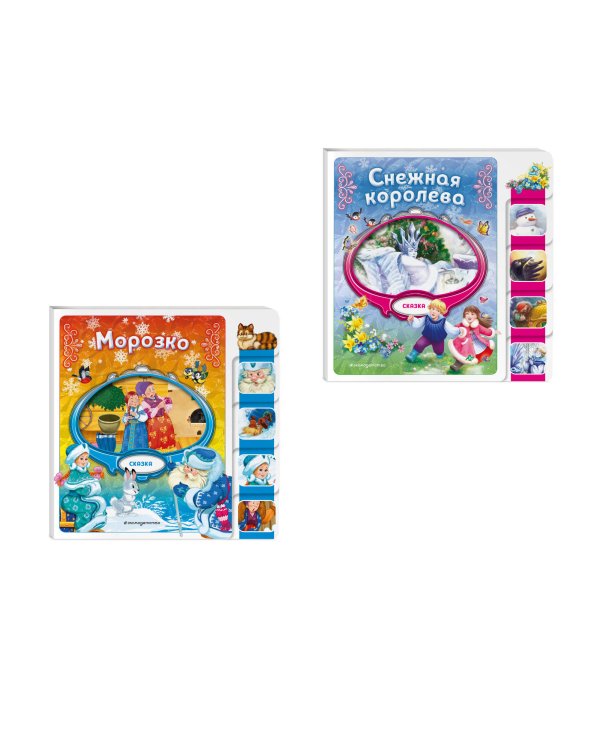 Комплект из 2 книг. Снежная королева + Морозко (ИК)