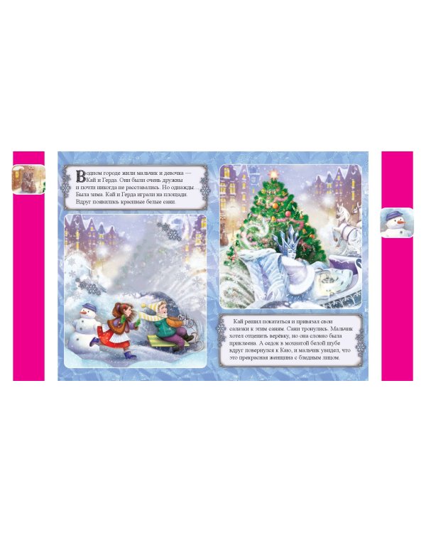 Комплект из 2 книг. Снежная королева + Морозко (ИК)