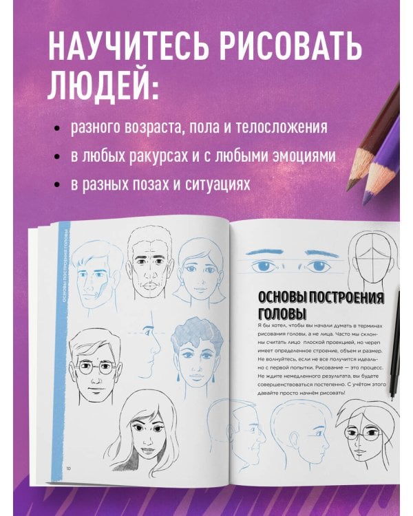 Учимся рисовать фигуру человека. Простые шаблоны для рисования головы и тела (новое оформление)