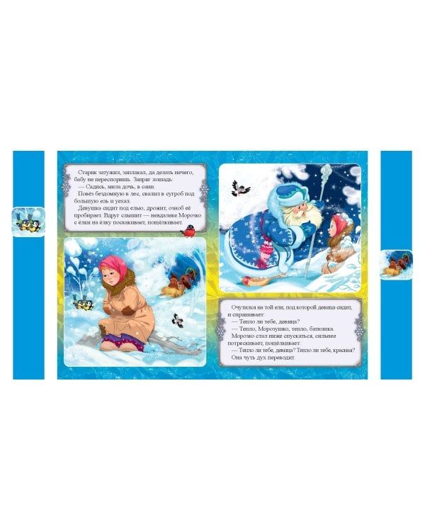 Комплект из 2 книг. Снежная королева + Морозко (ИК)