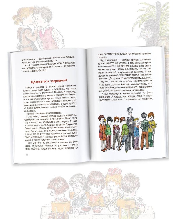 Целоваться запрещено! Рассказы про школьников