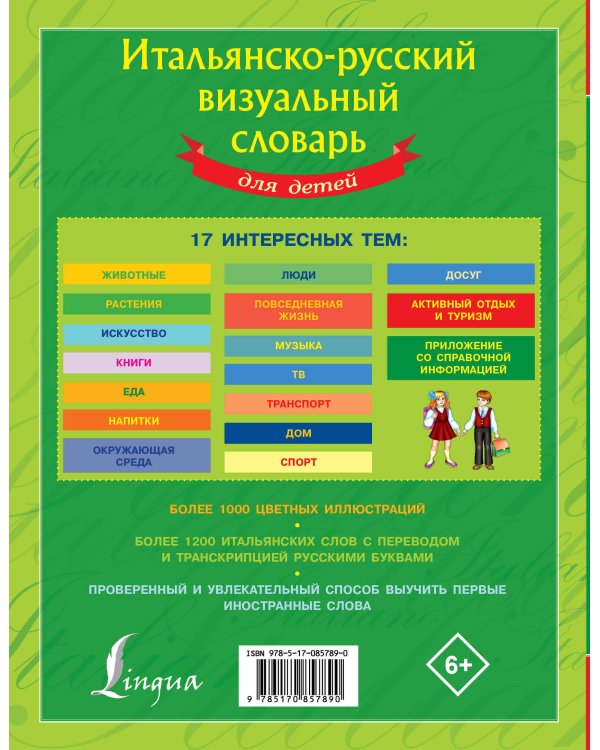 Итальянско-русский визуальный словарь для детей