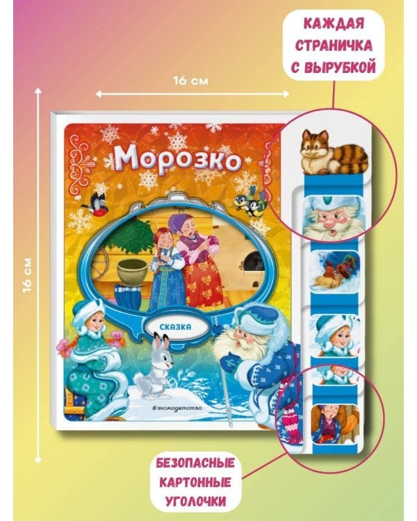 Комплект из 2 книг. Снежная королева + Морозко (ИК)