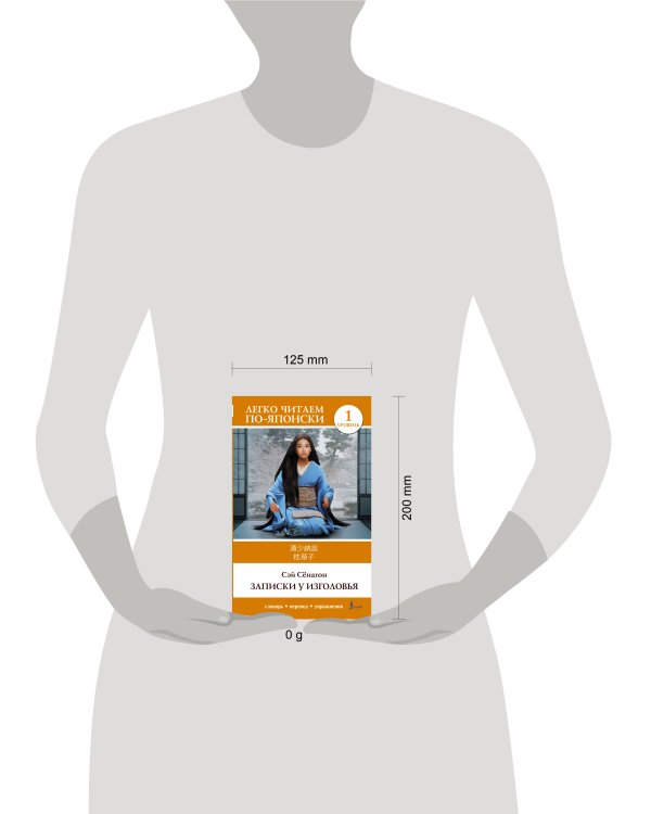 Записки у изголовья. Уровень 1 = Makura no Sōshi