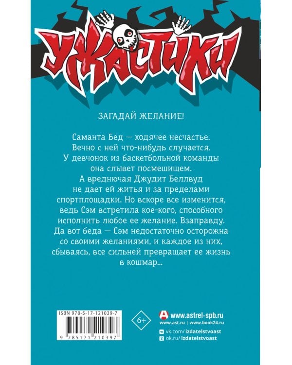 Берегись своих желаний