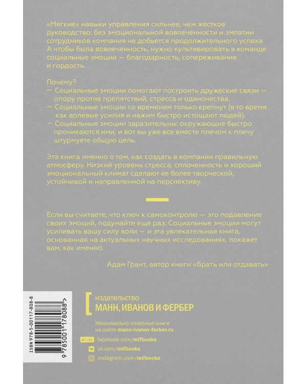 Сила эмоций. Как благодарность, сопереживание и гордость помогают в жизни и работе