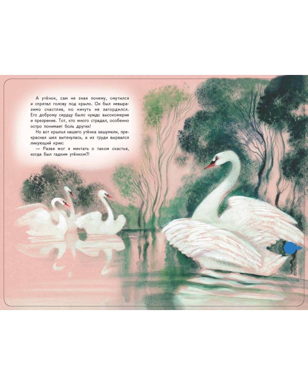 Гадкий утенок (+ музыка А. Вивальди)