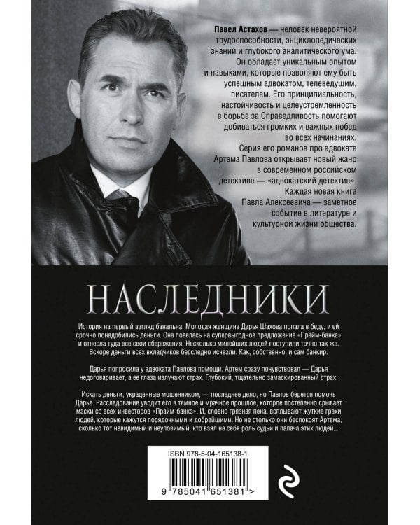 Наследники