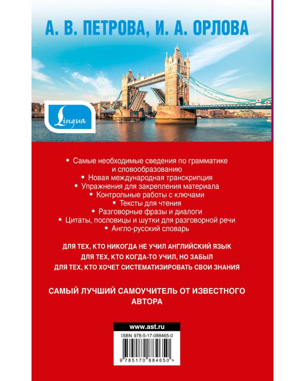 Самый лучший самоучитель английского языка
