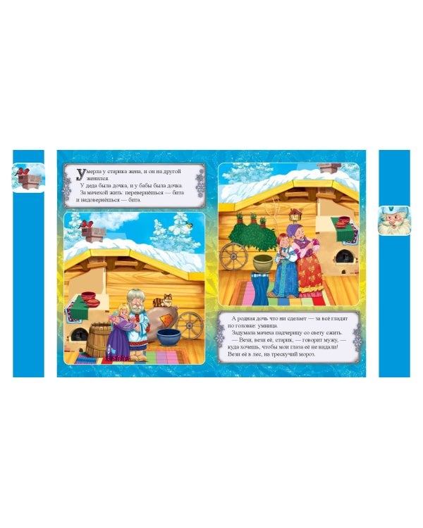 Комплект из 2 книг. Снежная королева + Морозко (ИК)