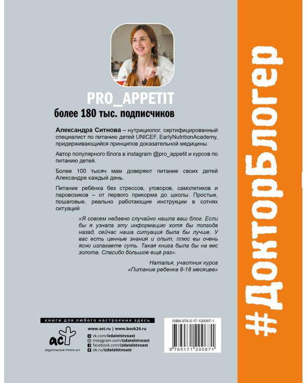 PRO питание детей. Без слез и уговоров