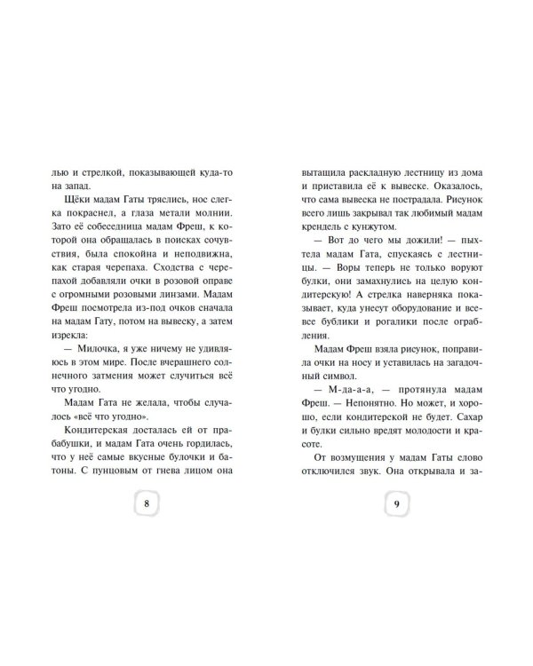 Детектив Финник. Тайна ключей