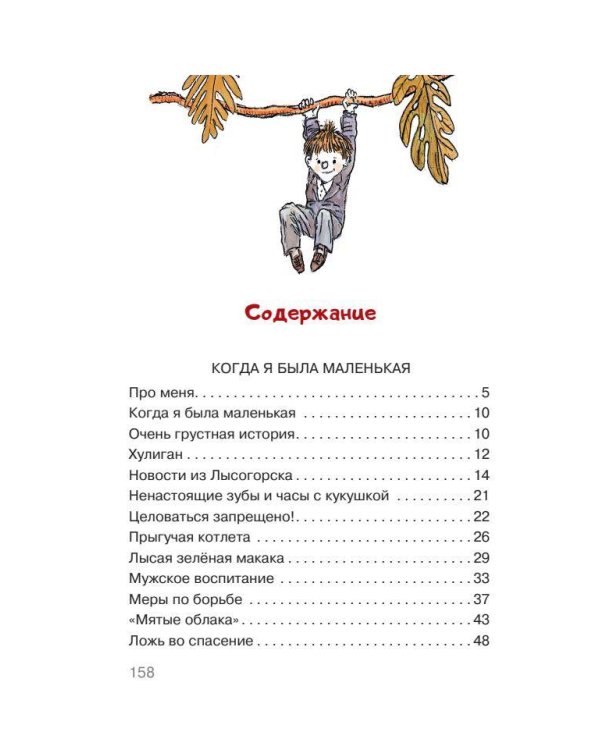 Целоваться запрещено! Рассказы про школьников