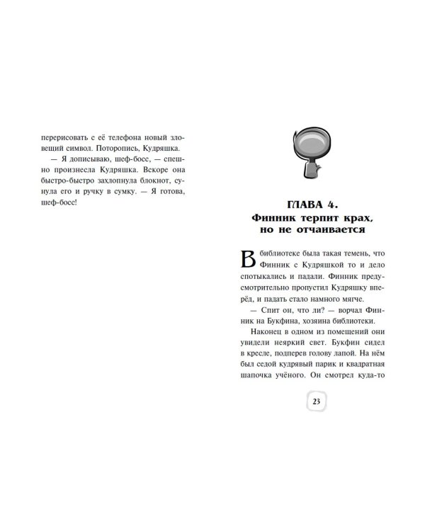 Детектив Финник. Тайна ключей