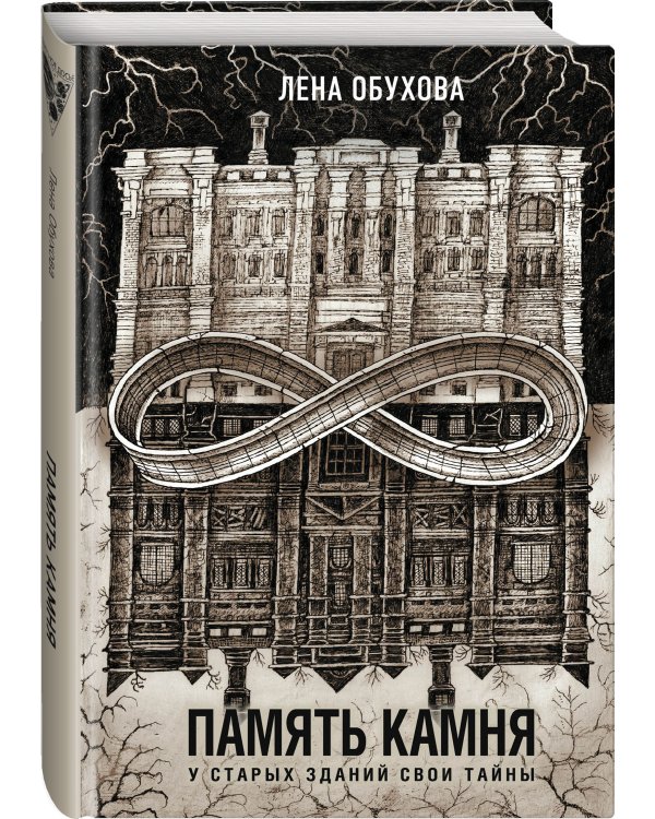 Память камня