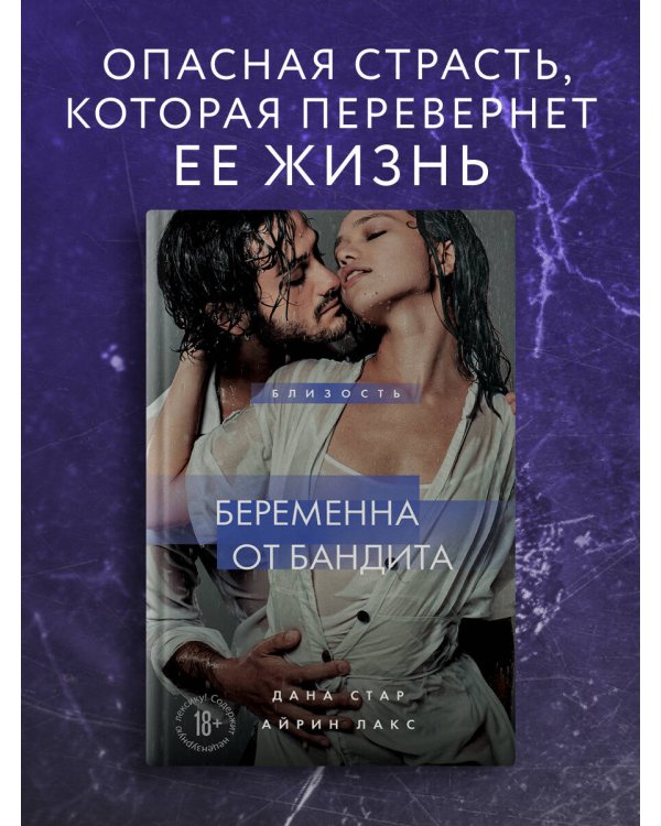Беременна от бандита. Книга 1