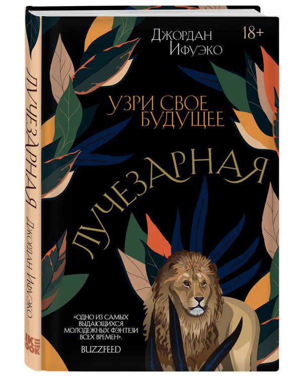 Лучезарная