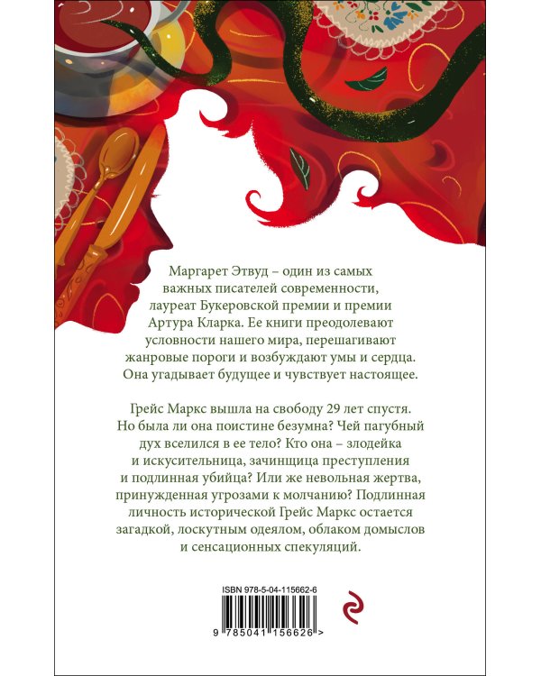 Она же Грейс