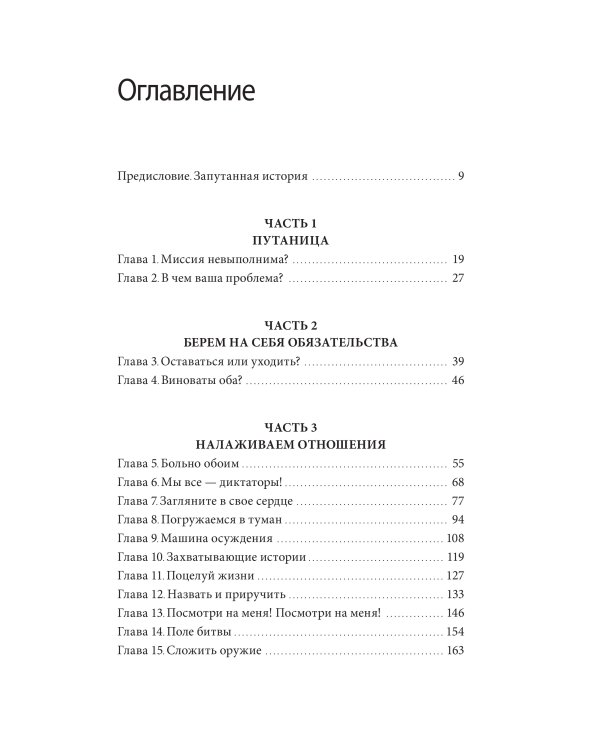 Осознанная любовь. Как улучшить отношения с помощью терапии принятия и ответственности