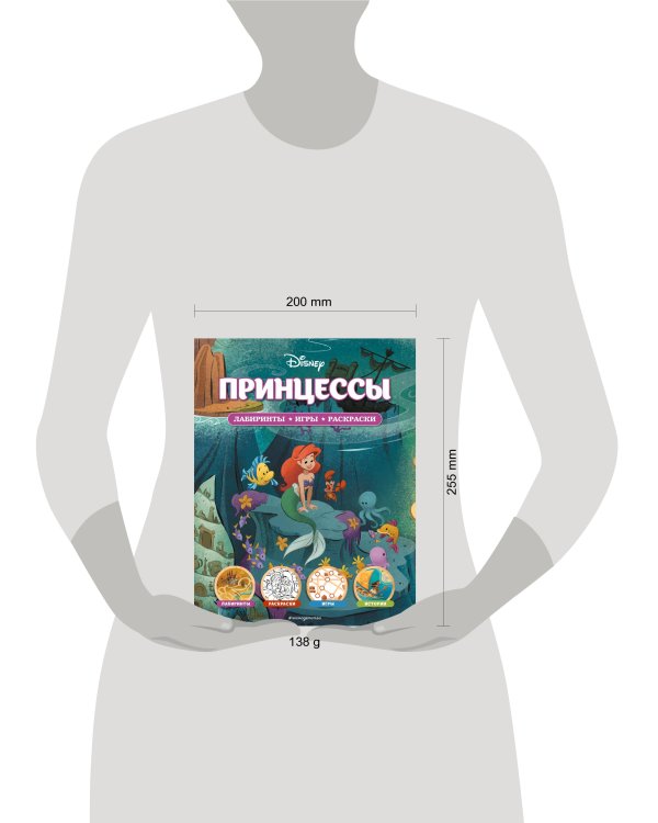 Disney. Принцессы. Лабиринты, игры, раскраски